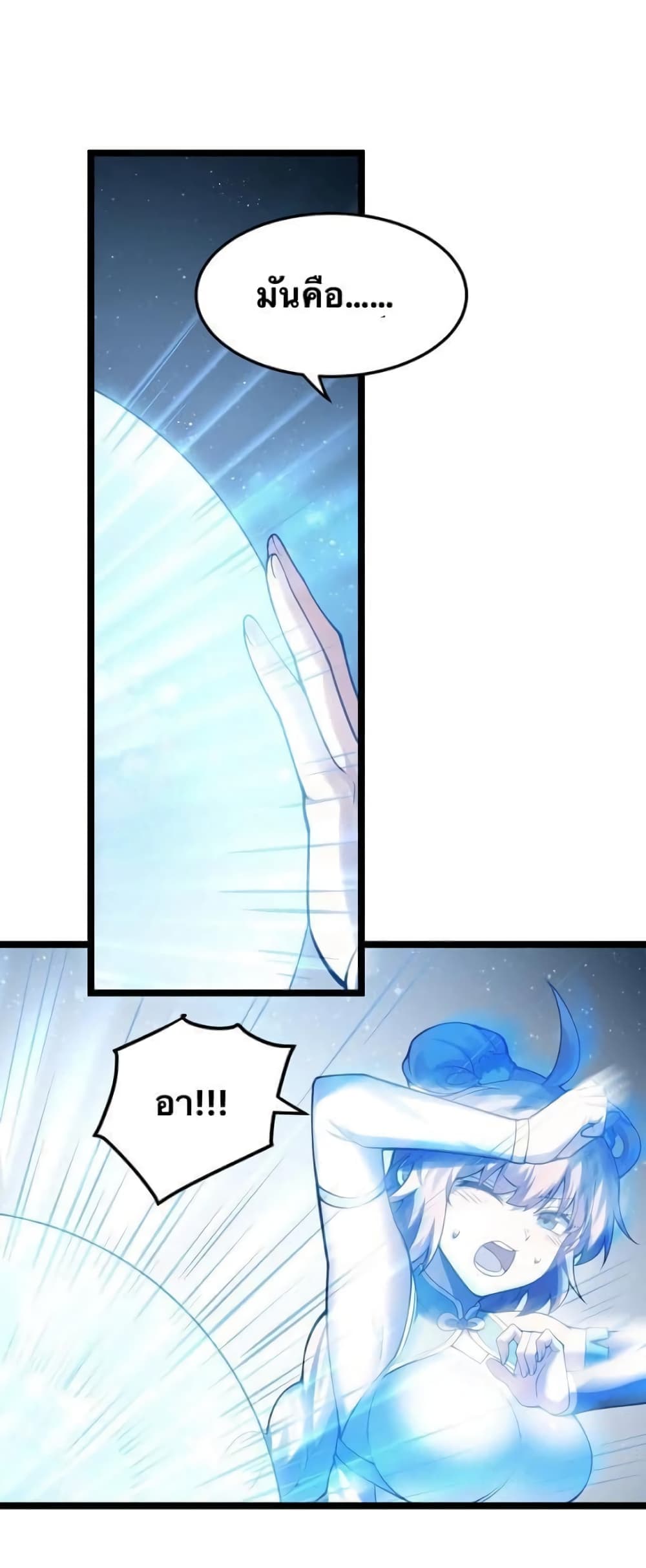 Godsian Masian from another world ตอนที่ 79 (24)